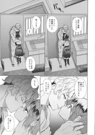 Yaribeya, Ai no Su, Rokujou Hitoma
