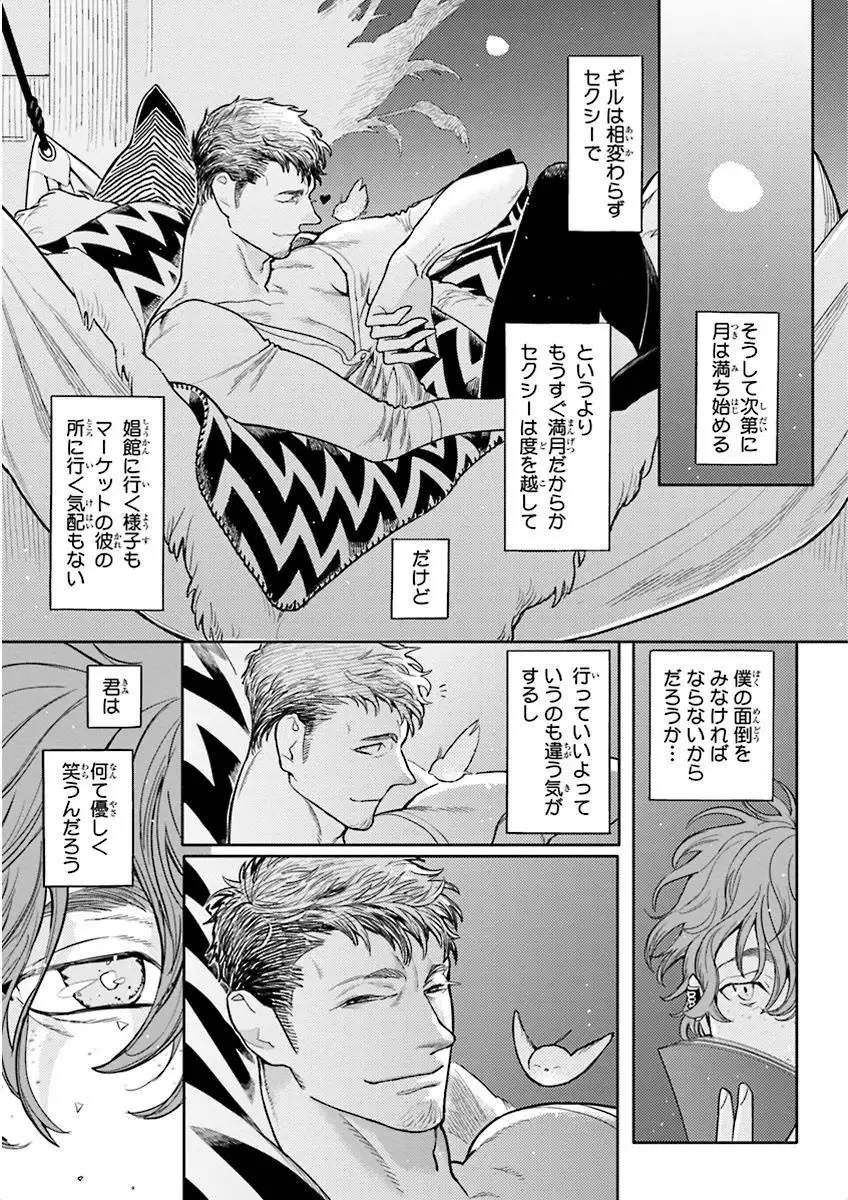 Nakeru BL