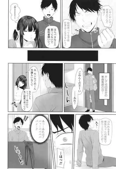 Onii-chan no H na Otoshikata