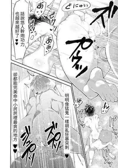 [ron unagi] B.F.F ~Best Friends Fuck~ (Mesudachi Anthology) [Chinese] [Ongoing]