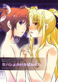 [Katuraya (Takemaru)] Naisho no Ichiban Kuji (Mahou Shoujo Lyrical Nanoha)