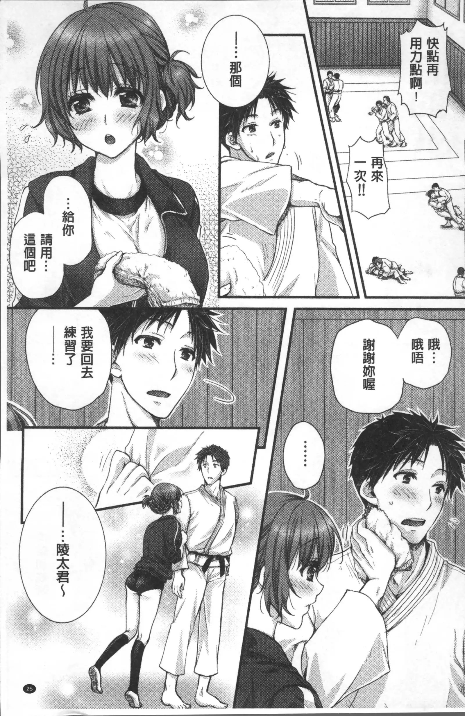 Newaza o Shitetara... Haicchatta!