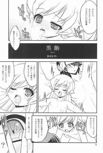 (CT19) [Neguradou (Rakka Ryuusui)] Shinobu Midnight (Bakemonogatari)