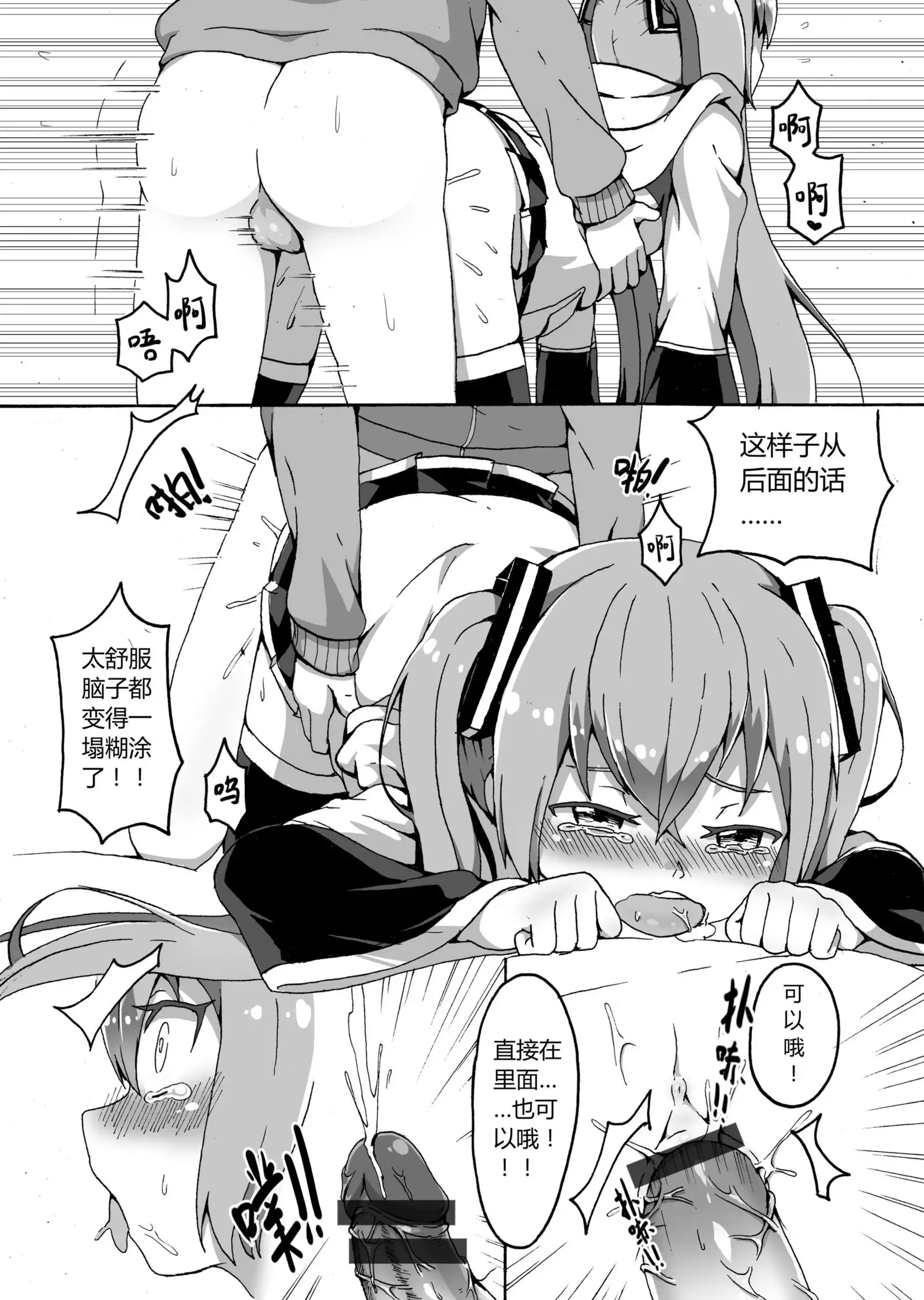 与MIKU的一日约会
