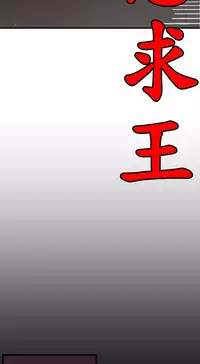 Desire King 欲求王 Ch.41~54 [Chinese]