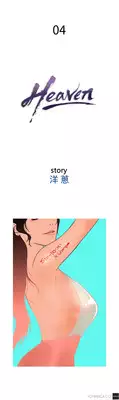 [Shampoo] Heaven Ch.1-5 (English) (YoManga) (Ongoing)