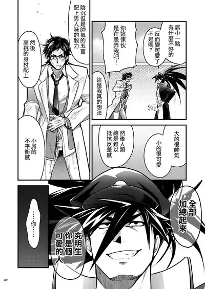 Bancho★Monogatari 3