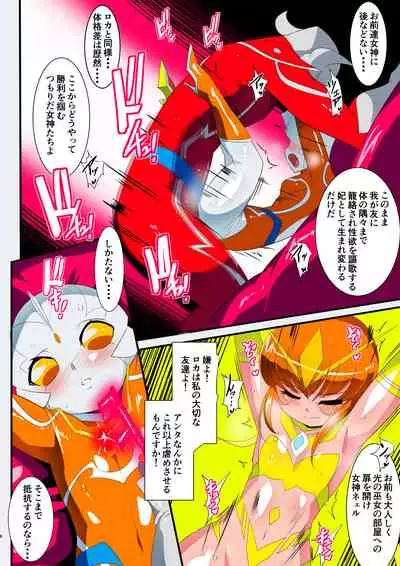 Ginga no Megami Netise Soushuuhen 01