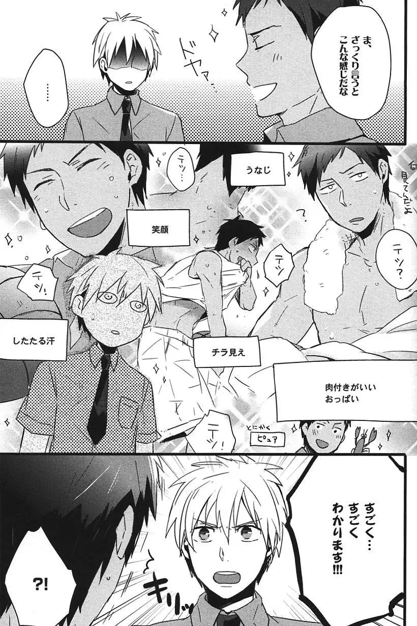 Kurobasu Anthology MVP Bangaihen Aomine Uke