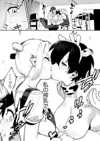 Ushi no Onee-san