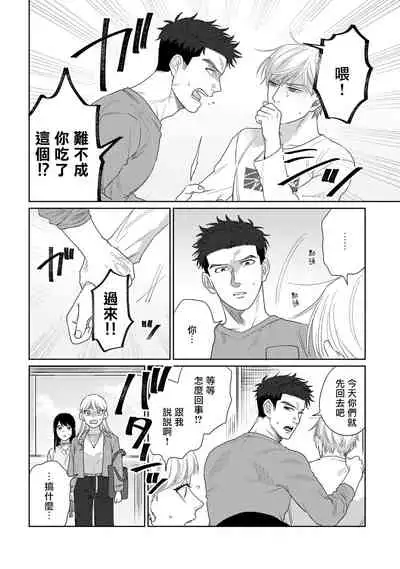 [Binzoko Keima] Bokura wa Unmei Janai | 我们不是命定之番 1-2 [Chinese] [拾荒者汉化组] [Digital]