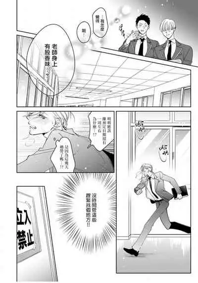 [Totofumi] Ochikobore Alpha to Elite Omega | 问题α与精英Ω Ch. 1-4 [Chinese] [拾荒者汉化组] [Digital]