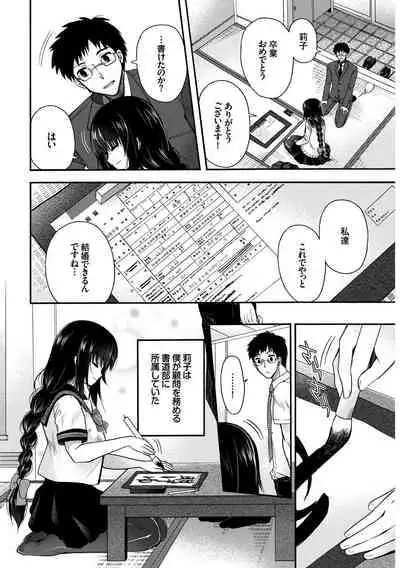 Kono Haru, Kanojo to Issho ni Sotsugyou Shimashita