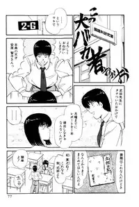[Amamiya Jun] Koi wa Miracle! v01