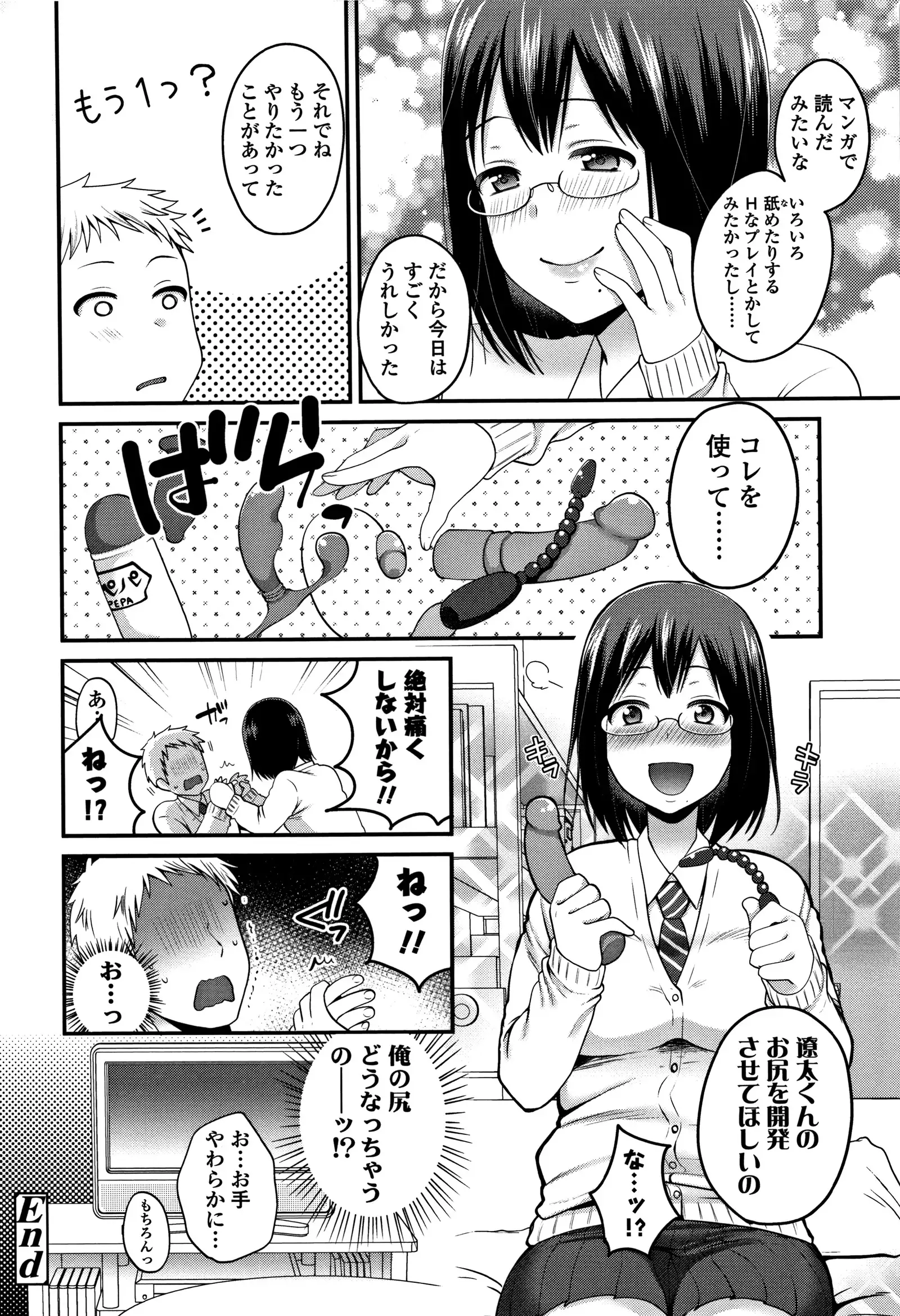 Oji-san to Issho