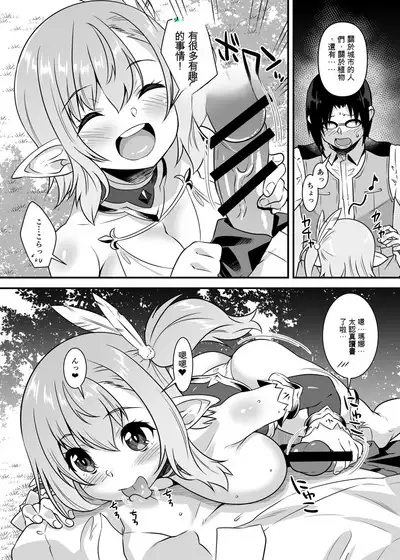 Sukebe Elf Tanbouki Soushuuhen