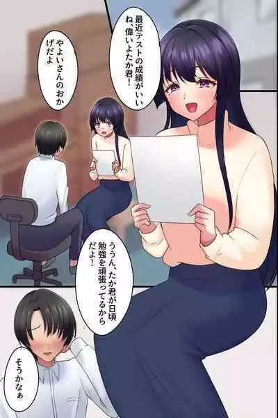 Yarasete Kureru Onee-san