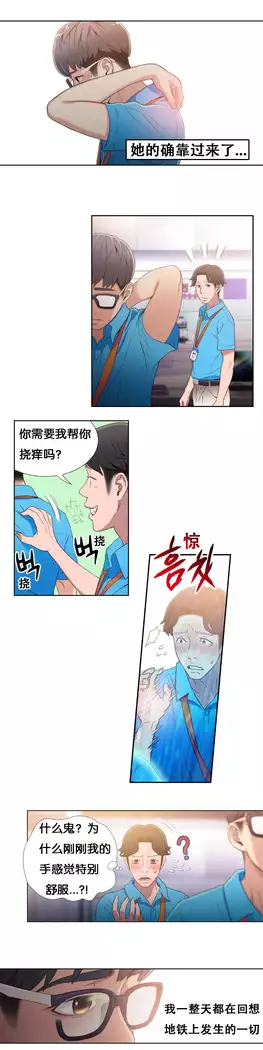 Sweet Guy Ch.4-6