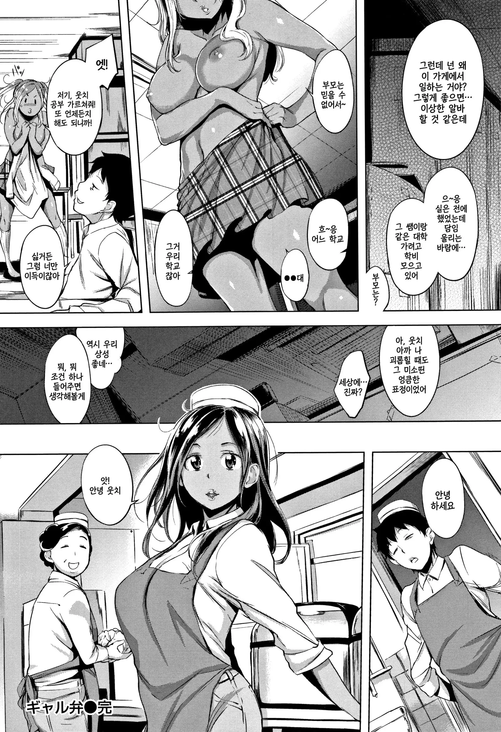 Harenchi. Ch. 1-8