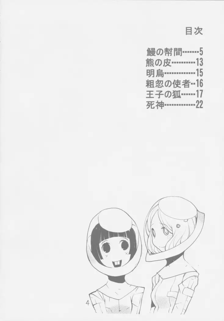 Sidonia no Valkyrie