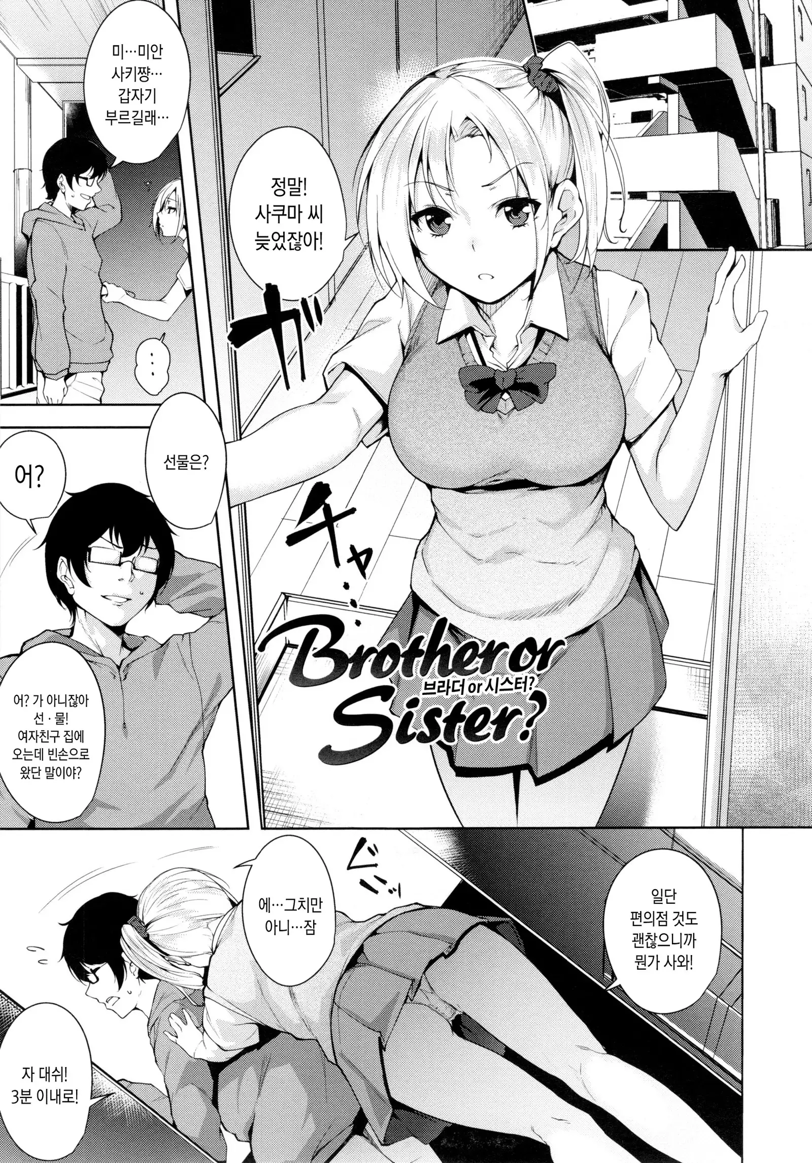 Torokuchism