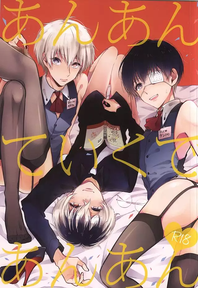 Anante Iku de Anan