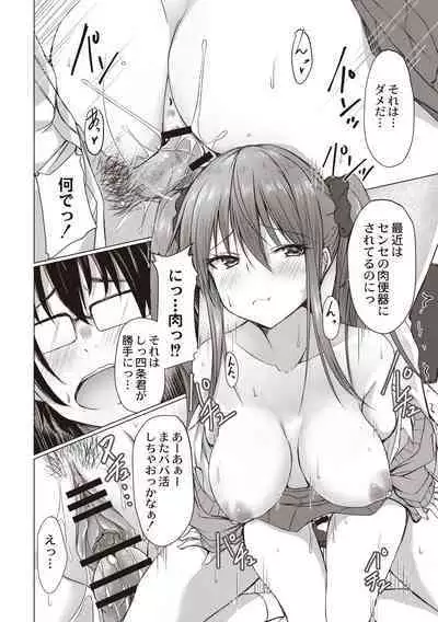 Dohentai na Kanojo