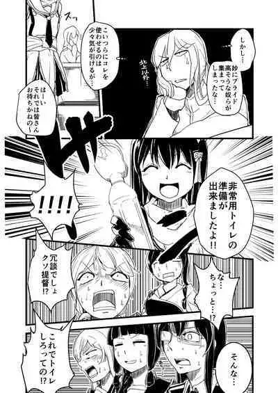 [Maruse Nisanosuke] Toilet kyousou kyoku 1 (Kantai Collection -KanColle-)