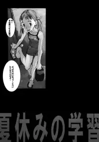 (C68) [Snob Nerd Works (Sameda Koban)] Natsuyasumi no Gakushuu