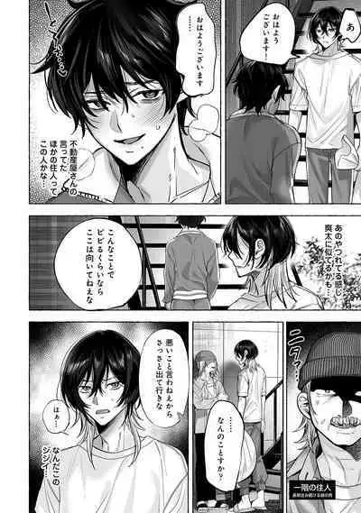 Danshoku rei no sumu apauto 2
