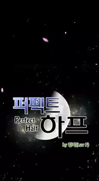 Perfect Half Ch.1-16 (English) (Ongoing)