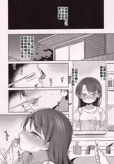Class no Ohime-sama, Shiawase Mesubuta ni Nariagaru.