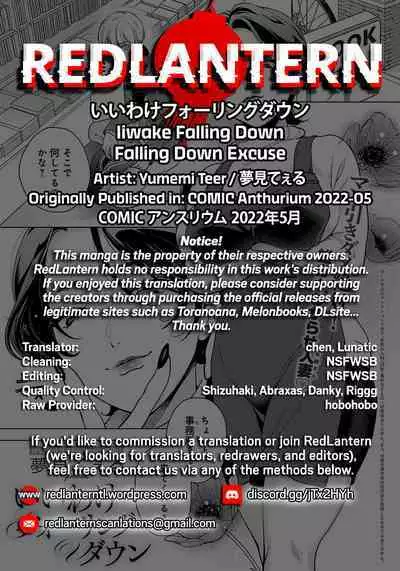 Iiwake Falling Down | Falling Down Excuse