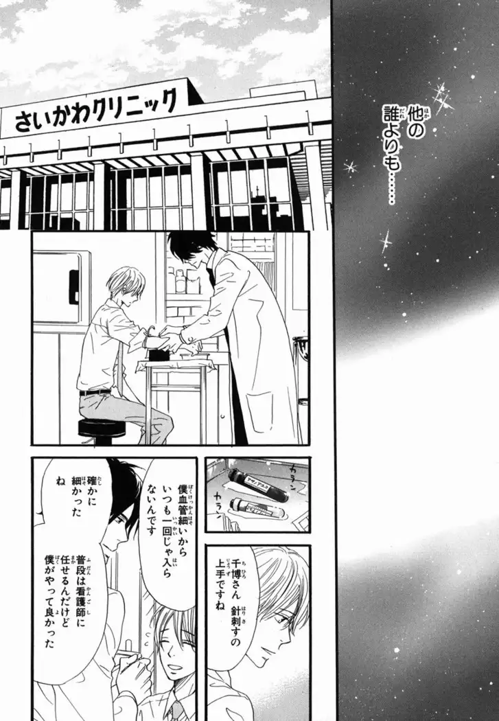 Boku wa Subete o Shitte Iru Vol.02