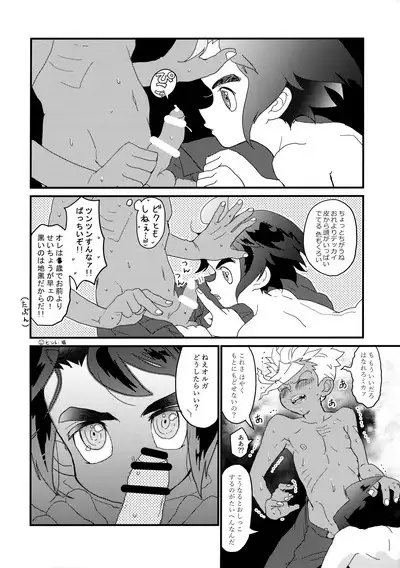Aka Oni to Ao Oni no Tango