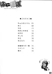 (RAG-FES3) [Aru-run (Various)] Hanipopo (Ragnarok Online)