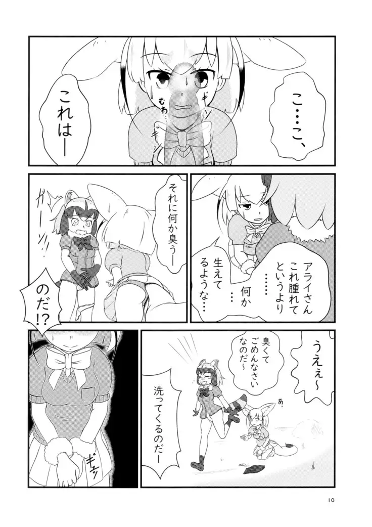 Sandstar no Sei dakara☆