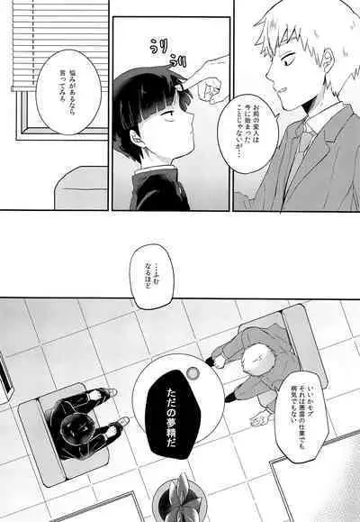 Yume no tsudzuki