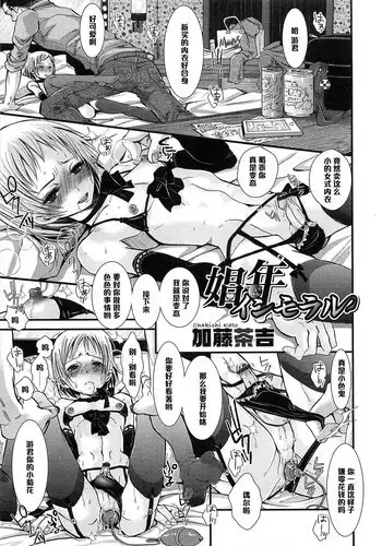 [Katou Chakichi] Mob☆Cafe (Otokonoko Heaven Vol. 20) [Chinese] [夜願漢化]