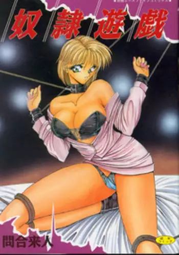 [Towai Raito] Dorei Yuugi [Chinese]