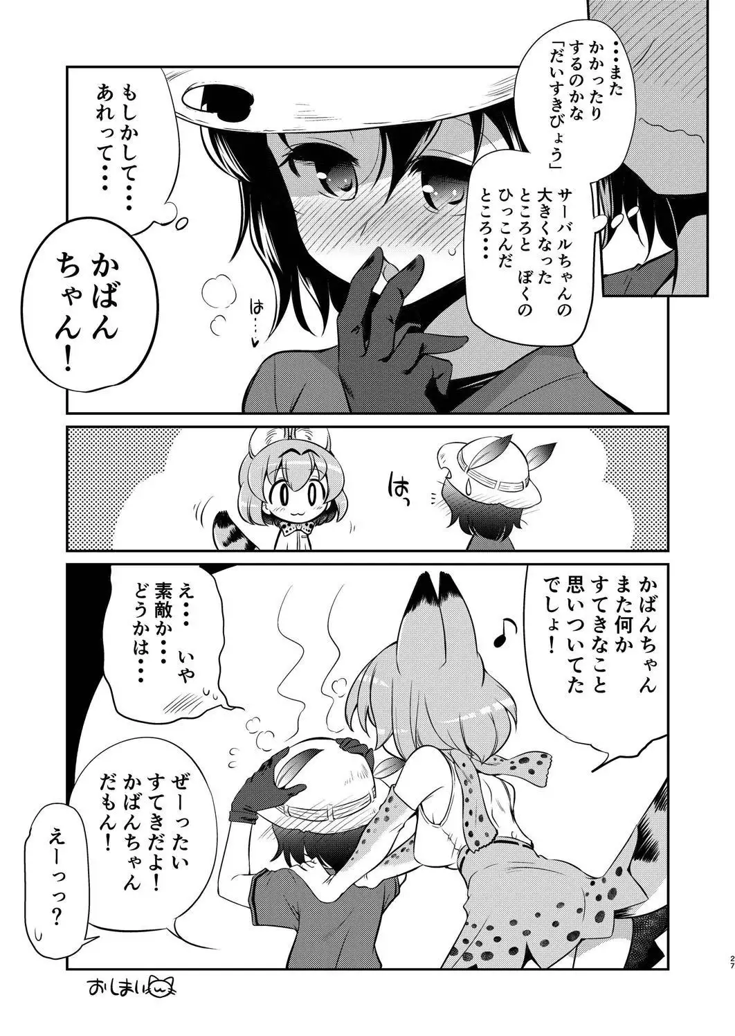 Taihen! Serval-chan no Omata ga Harechatta!