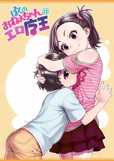 [Hidiri Rei] Okocha MAX | Child MAX [English] [GAP Translations] [Digital]