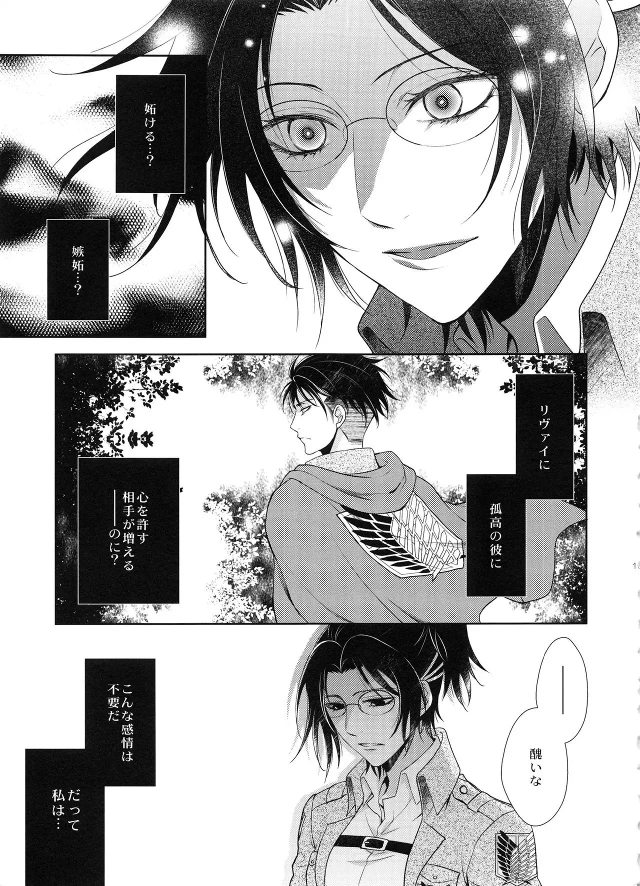 Kizutsui ta yoru ni