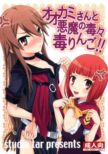 Anata wa Tenshi de Watashi wa Ookami | 你是天使我是狼