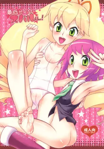 (C75) [Kaniya (Kanyapyi)] Iinnchou Ijiri (Mega Man Star Force)