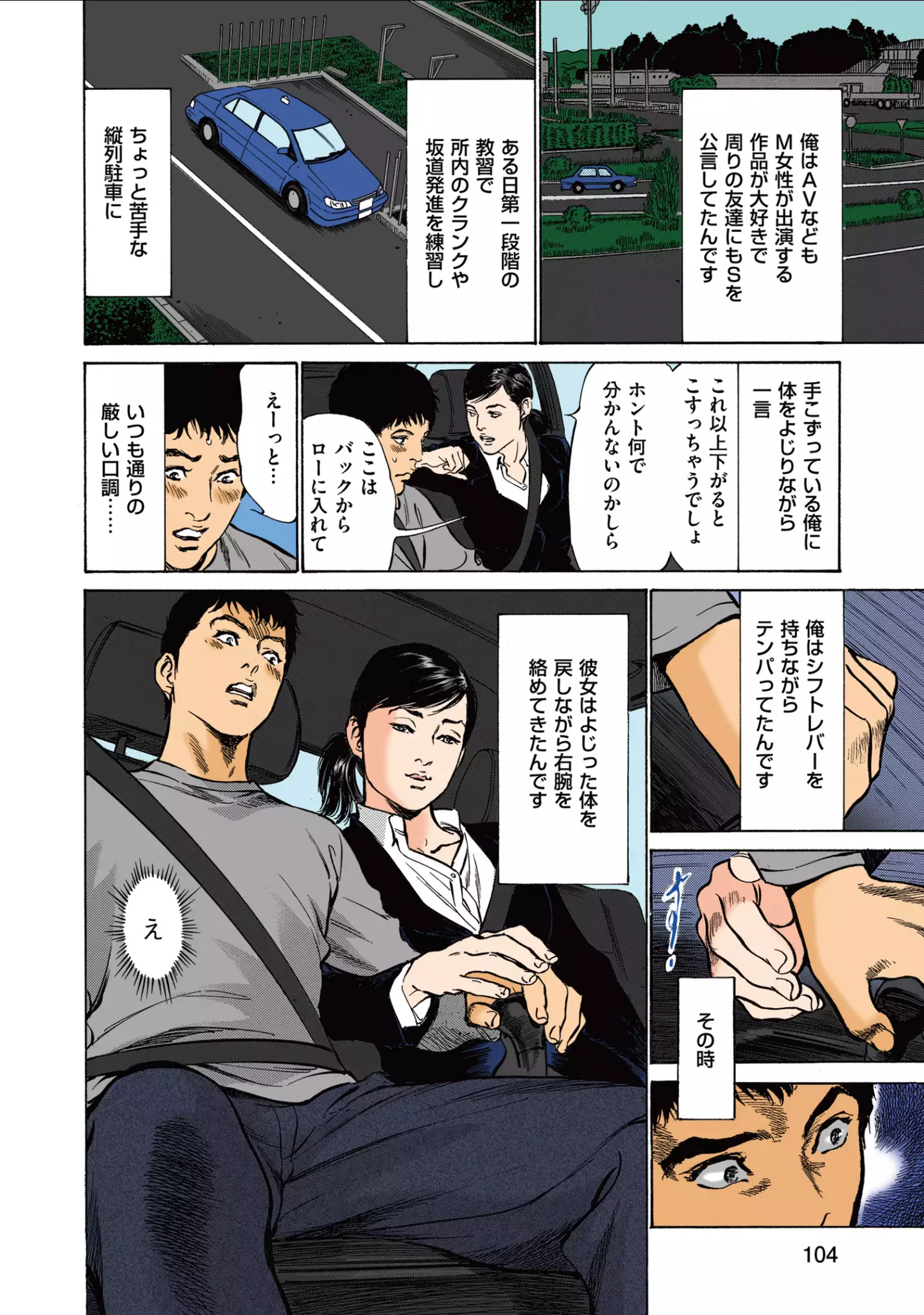 Hazuki Kaoru no Tamaranai Hanashi 1-2