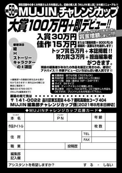 COMIC Mugen Tensei 2021-08