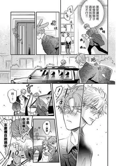 Pheromo Holic | 费洛蒙中毒 Ch. 4
