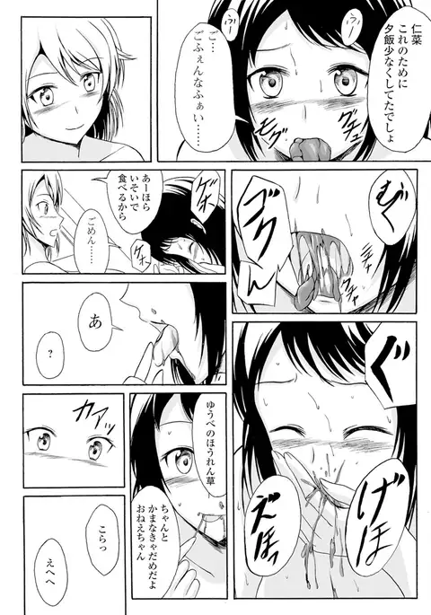 Watashi-tachi no Hiridasu Kairaku