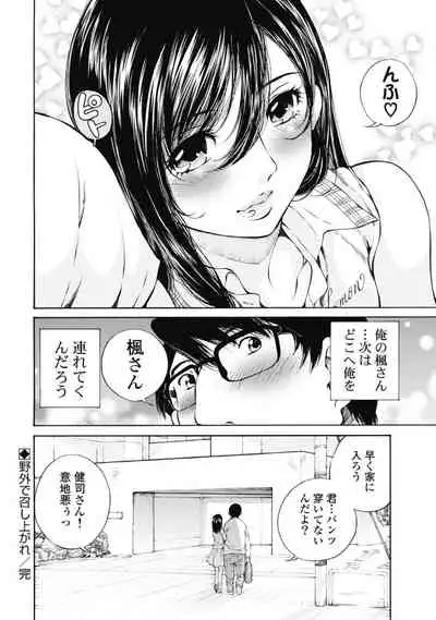 Koyoi, Tsuma ga. 1